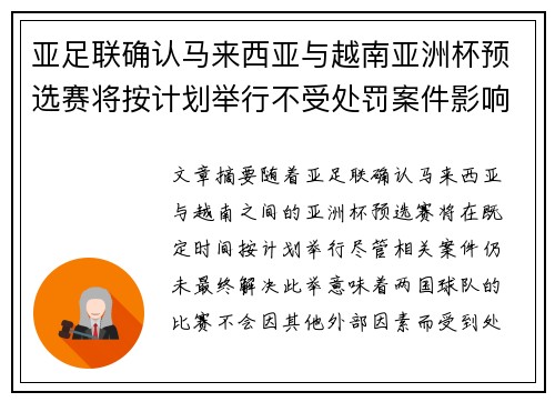 亚足联确认马来西亚与越南亚洲杯预选赛将按计划举行不受处罚案件影响