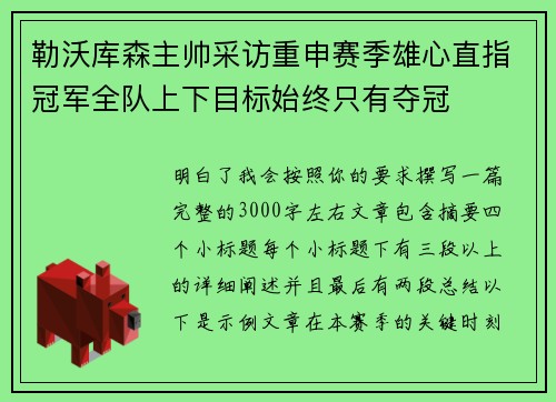 勒沃库森主帅采访重申赛季雄心直指冠军全队上下目标始终只有夺冠 勒沃库森主帅采访重申赛季雄心直指冠军全队上下目标始终只有夺冠