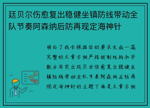 廷贝尔伤愈复出稳健坐镇防线带动全队节奏阿森纳后防再现定海神针 廷贝尔伤愈复出稳健坐镇防线带动全队节奏阿森纳后防再现定海神针